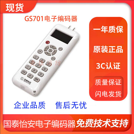 Cathay Aon G6 Host-Serie Rauchsensor Jty-GM-GY601W Temperatursensor Handbuch Entladungsbericht Eingang und Ausgang GS701 Cathay Aon Encoder Spot