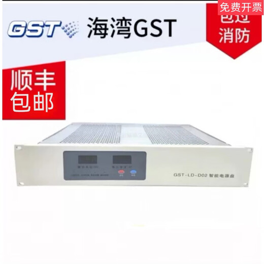 GST-LD-D02 smart power panel Gulf fire host power supply brand new