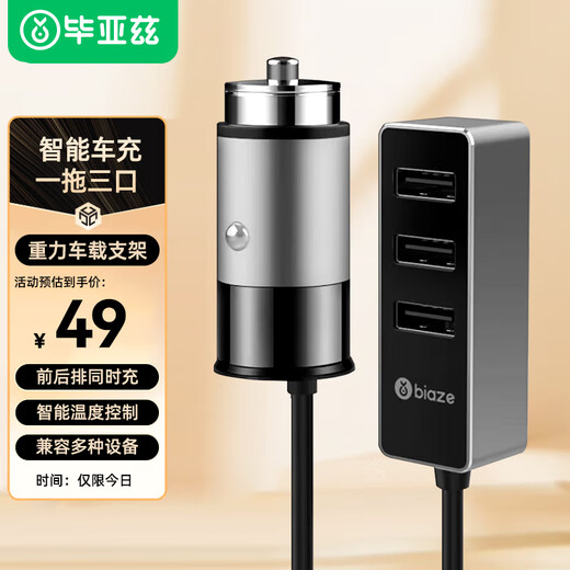 Biaz car charger cigarette lighter super fast charging converter with cable front and rear seats one for three suitable for Huawei and Xiaomi