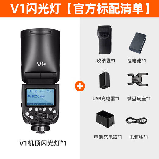 Godox V1 flash SLR camera outdoor camera top light lithium battery high-speed TTL photography hot shoe light portable pocket light (Sony version)