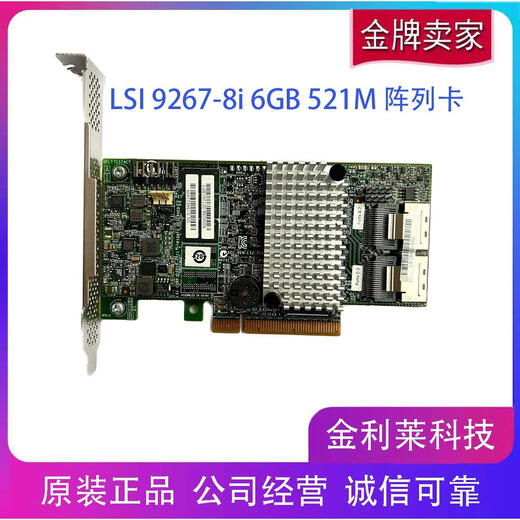 原装 MegaRAID 9267-8I SAS RAID01 6Gb 512M缓存阵列卡 墨绿色 9272-8I阵列卡