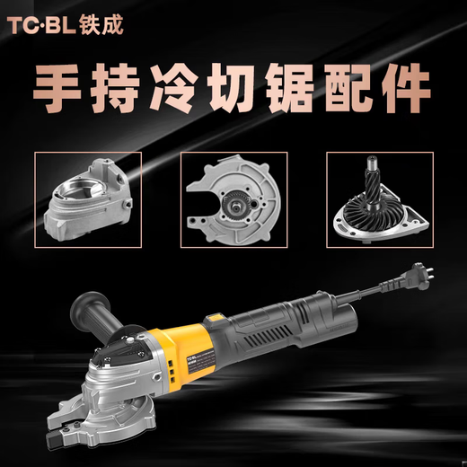 
Iron handheld cold cut saw accessories brushless 1030AC1050 shield rotor stator original cold cutter accessories Iron 1030 shield (with screws)