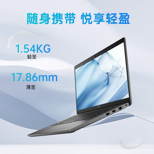 戴尔（DELL） Latitude 3450 14英寸商用轻薄本商务学生设计携式家用办公手提笔记本电脑 I7-1355U/高分三年上门 16G内存/512G固态 定制