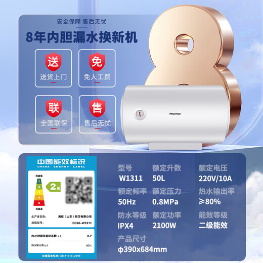 Hisense 50-liter household electric water heater 2100W fast heating thick long-lasting magnesium rod simple control upgrade anti-electric wall double safety protection DC50-W1311 national subsidy 20%