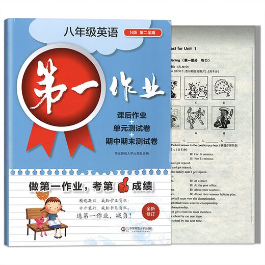 第一作业 六七八九年级上下册二学期 语文数学英语物理化学 上海版初中同步课后练习 华东师大版 作业678 7上 语文