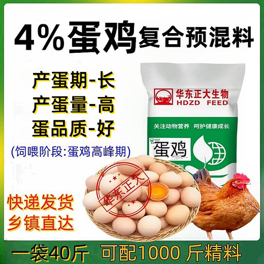Zhengda Huadong Zhengda 4% broiler and layer chicken premix native chicken wood chicken white feather chicken Ma chicken three yellow chicken and other feed 1 bag of special material for laying hens