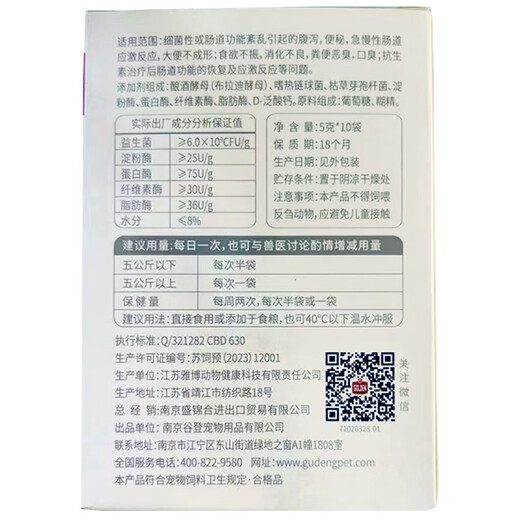 Goodeng Gastrointestinal Treasure, probiotic enzyme bacteria for pet cats and dogs, probiotics for dogs, cats and puppies, Goodeng Gastrointestinal Treasure 1 box (5g*10 packs)