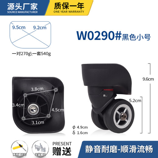 三栖虎行李箱轮子配件万向轮拉杆箱旅行箱脚轮滑轮替换轱辘配件替换维修 W1390#黑色小号一对(左右两个)