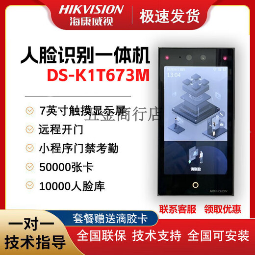 海康威视DS-K1T673M 人脸识别刷卡密码一体机DS-K1T671M 673M+指纹功能