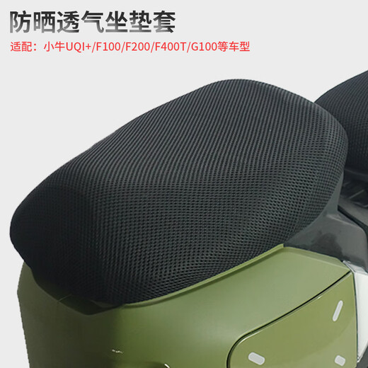 Yinyu Yinyu is suitable for Mavericks electric vehicles Umax/U3 seat cushion, backrest, instrument cover, mobile phone holder foot, U3/UMAX series three-piece back seat set, Technology Gai rapid delivery