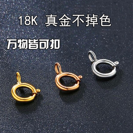 Fat Donglai's same style k gold spring buckle head 18k gold necklace buckle head bracelet buckle universal buckle color gold rope buckle rose gold K white (4.3mm)