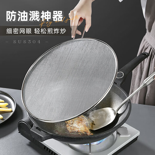 维艾（Newair）304不锈钢防油溅网盖厨房炒菜防油溅神器油炸遮油盖子隔油挡油网