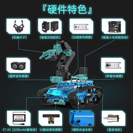 幻尔 6度自由度机械臂履带车 Tankbot智能STM32机器人 循迹避障巡线开 机器人同步示教器