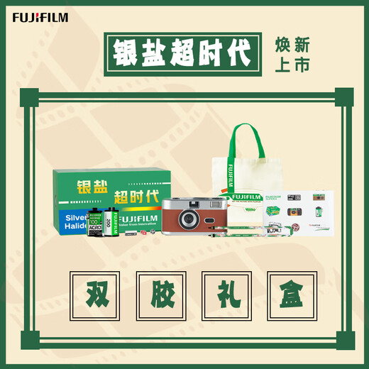 Fuji FUJIFILM Light Picking Machine Double Film Gift Box C200 Color Film + 135 Black and White Film Camera Film Gift Box Retro Light Picking Journey Set Double Film Gift Box