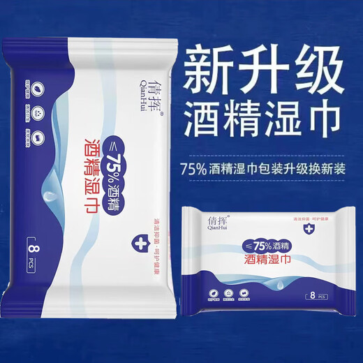 Disposable water accessories, portable alcohol wipes, sterilizing and disinfecting cotton pads, a pack of 8 pieces