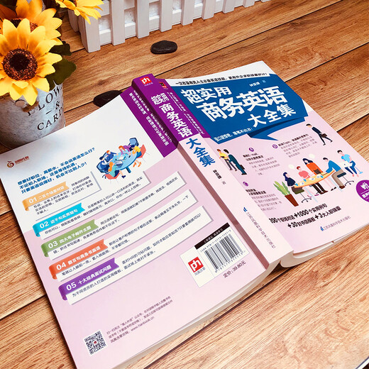 超实用商务英语大全集（高频商务会话、地道商务书信，助你掌握商务沟通的关键！）