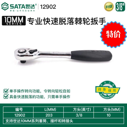 世达快速脱落棘轮扳手13902 12902 11902大飞中飞小飞用坏可免费 6.3MM系列VDE绝缘棘轮扳手11981