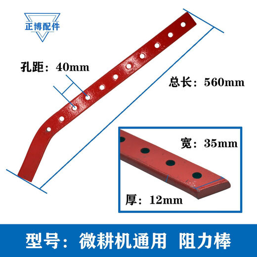 Hot Selling Mini Tiller Accessories, Gas/Diesel Engine Rotary Tiller Special Resistance Rod, Universal Extended/Thickened Resistance Rod (Ordinary Model)