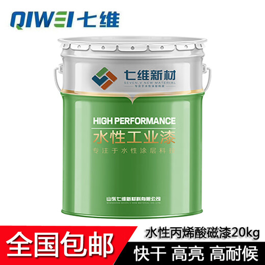 Seven-dimensional water-based acrylic enamel water paint high-gloss red topcoat color steel tile machinery environmentally friendly industrial anti-corrosion coating water-based acrylic primer black 20kg