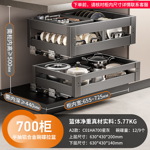 Cobbe kitchen pull-basket cabinet drawer type bowl and dish basket space aluminum three-layer bowl rack kitchen cabinet storage rack damping guide rail pull-basket [Pump half draw] 700 cabinet-cabinet width 655-725
