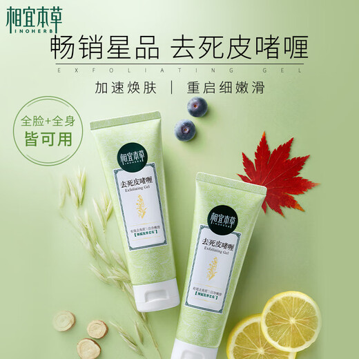 Xiangyi Herbal Facial Cleanser Cleanser Unisex Exfoliating Exfoliating Cleansing Gel Exfoliating Gel 68g Single