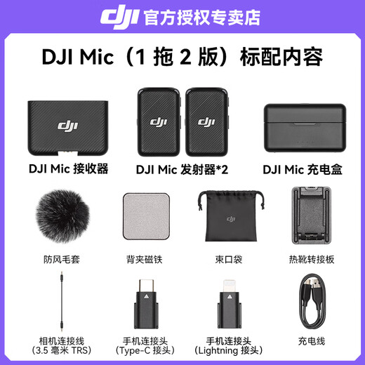 DJI Mic 2 wireless microphone mic2 professional sound quality live broadcast lavalier cell phone camera vlog interview Bluetooth noise reduction radio microphone Mic 1 generation 1 to 2 version free gift package standard