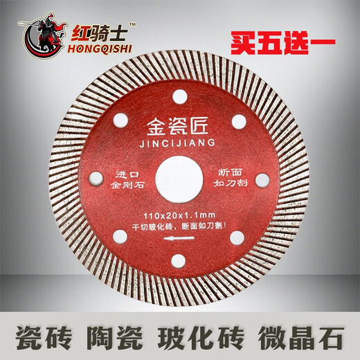 Red Knight ceramic tile cutting blade diamond thin dry cutting angle grinder cutting machine blade gold porcelain maker 110mm (red)