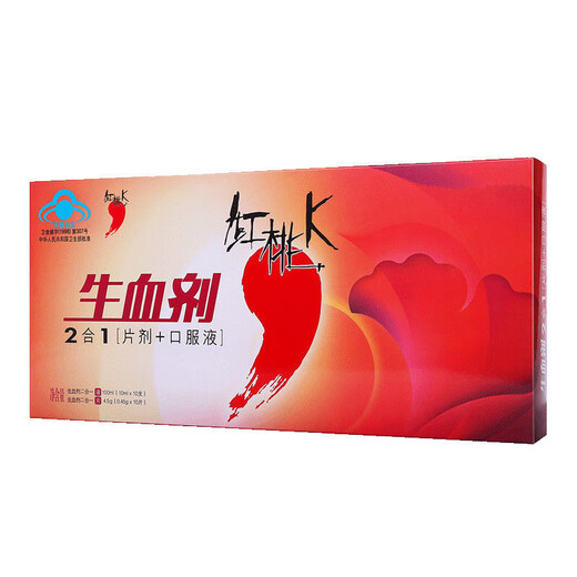 红桃K 生血剂 1盒（10支口服液+10片剂）补铁补血口服液 补血改善贫血 两盒