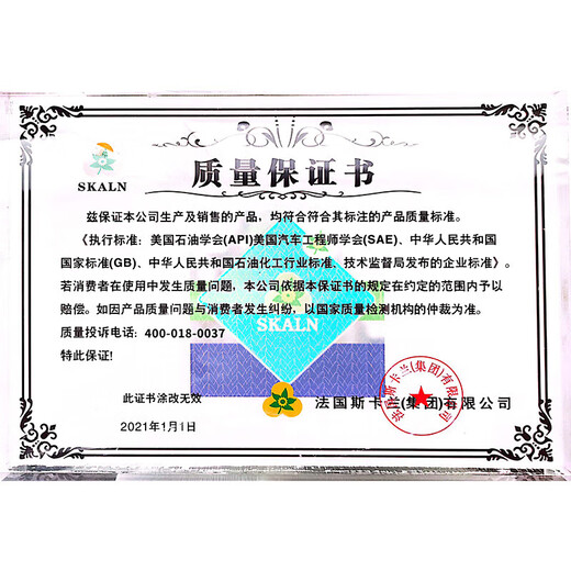 SKALN synthetic high temperature chain oil GT around 350 degrees high temperature heat setting machine line drying box non-spray setting chain 18 liters