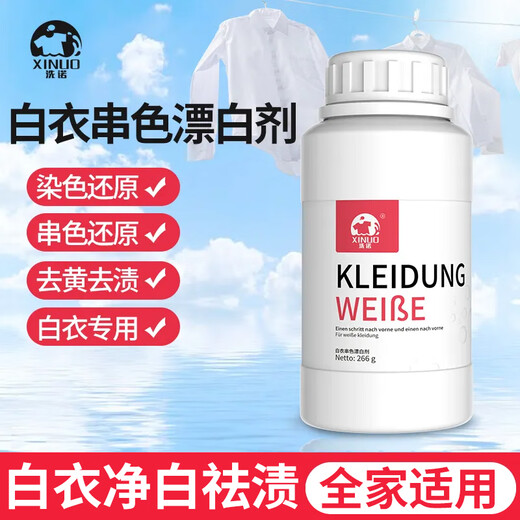 XINUO white clothes bleach 266g color reduction powder to remove yellow laundry white T-shirts and white shirts to remove stains and stains