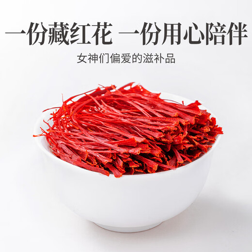 方家铺子 藏红花 节日团购送礼礼品女性滋补养生茶礼物 3g/盒