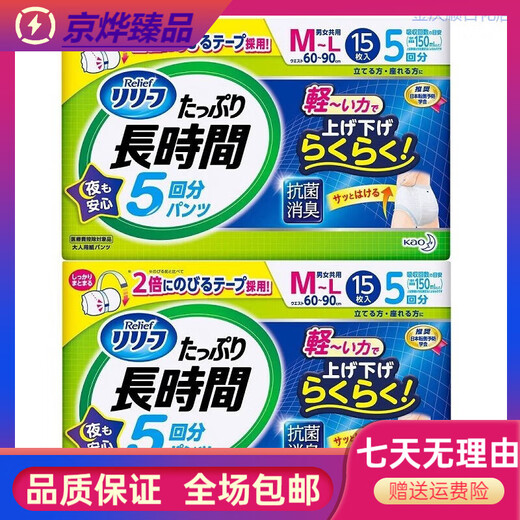 Kao adult diapers for the elderly, bed-ridden diapers, unisex, postpartum and postpartum diapers, waist-stick type 5 times L pull-up pants, 5 times urine volume, M-L size, 30 pieces