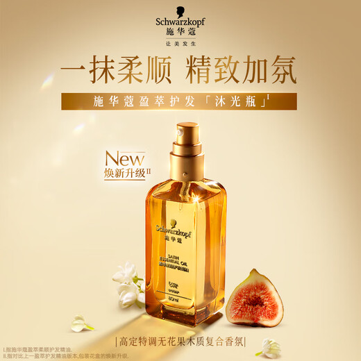 施华蔻（Schwarzkopf）盈萃韧养护发精油80ml(沐光瓶 滋养防毛躁 柔顺免洗不油腻摩洛哥)