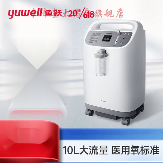 (yuwell) 10L liter medical oxygen generator 8F-10W large flow with atomization household elderly and pregnant women oxygen inhalation equivalent 3.5L small and portable oxygen generator