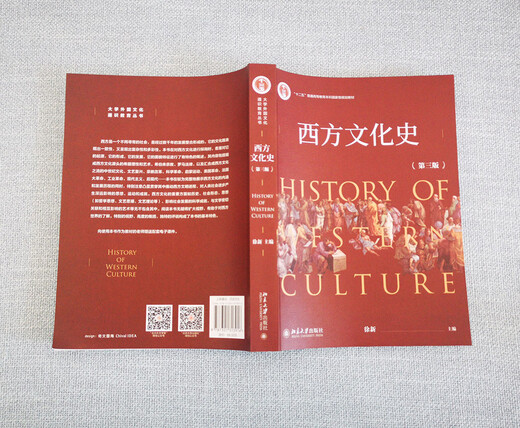 
[Hot sale in self-operated] Old books Select the best Western culture history Third edition Xu Xin Peking University 9787301313916 13916