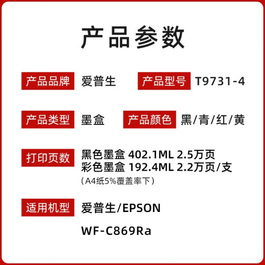 爱普生（EPSON）原装爱普生869墨袋PX-S7070 M7070 WF-C869Ra墨水袋T9731黑色墨盒 爱普生T9731-4墨盒黑彩四色套装
