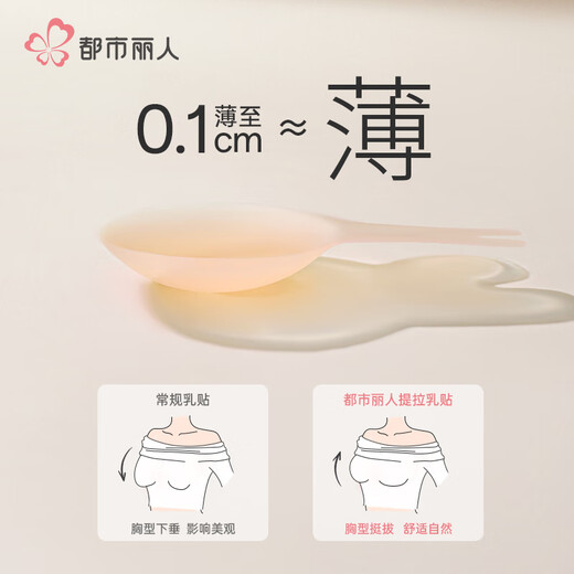 Urban Beauty 3 pairs of lifting breast stickers, anti-bump breast stickers, wedding dress women's summer thin, anti-exposure, traceless silicone bra stickers, breast caps