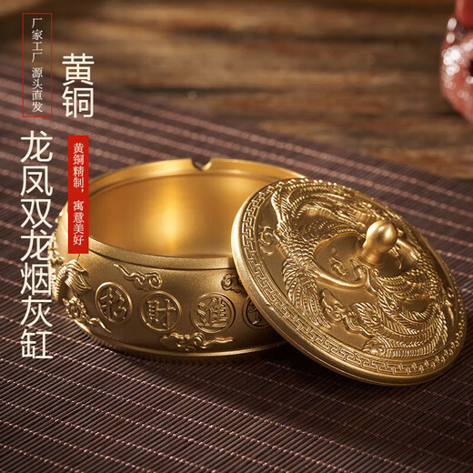 烟灰缸防飞灰家用黄铜办公室摆件烟灰缸带盖创意高颜值烟缸纯黄铜 双龙烟灰缸大号(约695克)