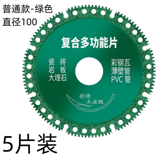 Chengzhou angle grinder ceramic tile cutting blade ceramic/ceramic/stone/metal edge grinding marble machine multi-functional cutting saw blade upgraded green 5 pieces