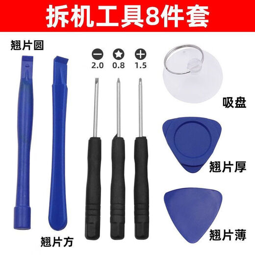 Shantou Lincun dismantling tool set Apple mobile phone screen dismantling and repair suction cup triangle dismantling machine sheet plastic spudger curling piece screwdriver dismantling machine 8 piece set 1 set