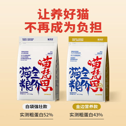 Miaofansi White Bag Phnom Penh Cat Main Food 1.5kg Full Price Grain-Free Freeze-Dried Food British Shorthair Ragdoll Kitten Adult Cat Food Mild Nutrition White Bag Phnom Penh Nutritional Type 1.5kg (Single Pack)