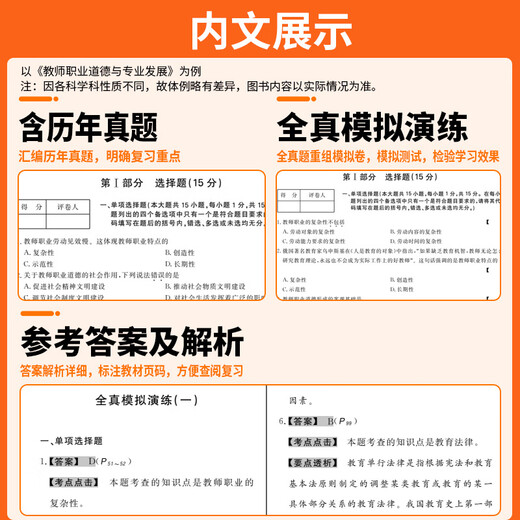 自考通试卷 学前教育专业 12350 儿童发展理论 模拟+历年真题试卷