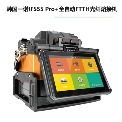 埠帝一诺IFS36 55M 55 Pro+  15M 15A VIEW3 5 7光纤熔接机熔纤机 韩国一诺银色V7光纤切割刀一诺银白色V7切刀原厂标