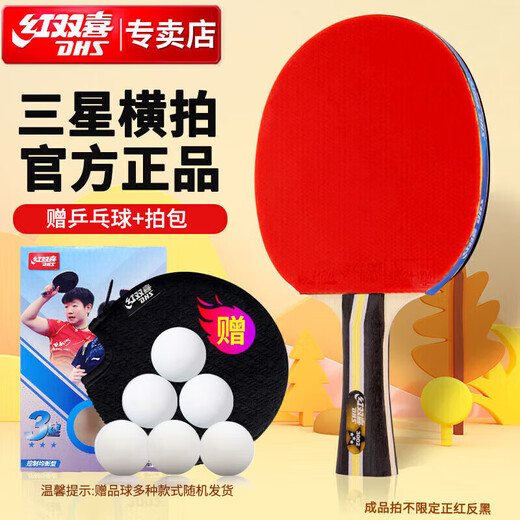 红双喜DHS三星横拍双面反胶乒乓球拍3星单拍兵兵拍H3002