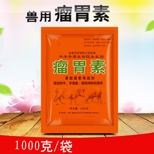 MoFoKangYaoYe Veterinary Rumenin Monensin for Cattle and Sheep Feed Additive for Cattle and Sheep Sheep Premix to Promote Feeding and Weight Gain 1000g/5 Bags