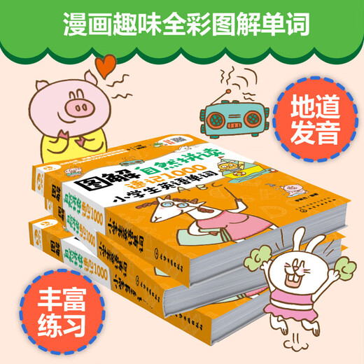 Illustrierte Phonics-Kurzschrift 1000 englische Wörter für Grundschüler (Comic-Illustrationen, Klassifizierungsspeicher, scannen Sie den QR-Code, um den Ton anzuhören)