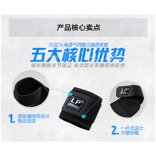 LP 运动护腕透气可调整式护腕 健身排网球腕部护具753系列 不分左右 753CN黑色单只 均码