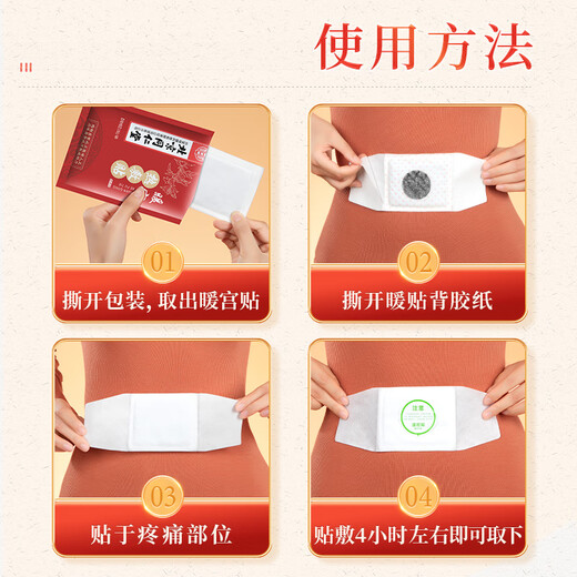 Tongrentang Warm Uterus -Patch, warmes Baby Patch, Tante Hot Compress Patch, Konditionierungs Uterus kaltes Menstruation, niedriges Menstruationsvolumen, Moxibustion und Fuß warme Patch