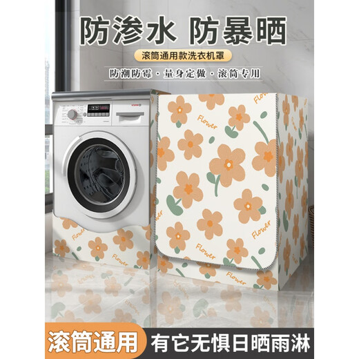 西门子滚筒洗衣机套罩防水防晒罩隔热盖布全自动防尘罩 GTXYZ1048 L码【升级加强-防水防晒防霉】
