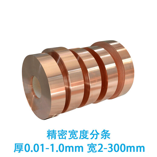 Pure copper, copper strip, copper foil, grounded copper strip, copper sheet, laser cutting copper gasket 0.01-1mm 1mm*100mm*1 meter